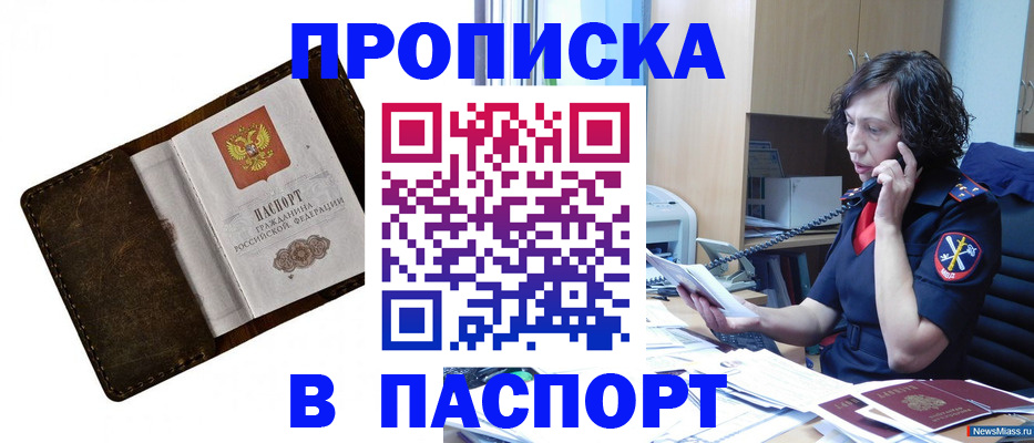 временная регистрация в Кашире