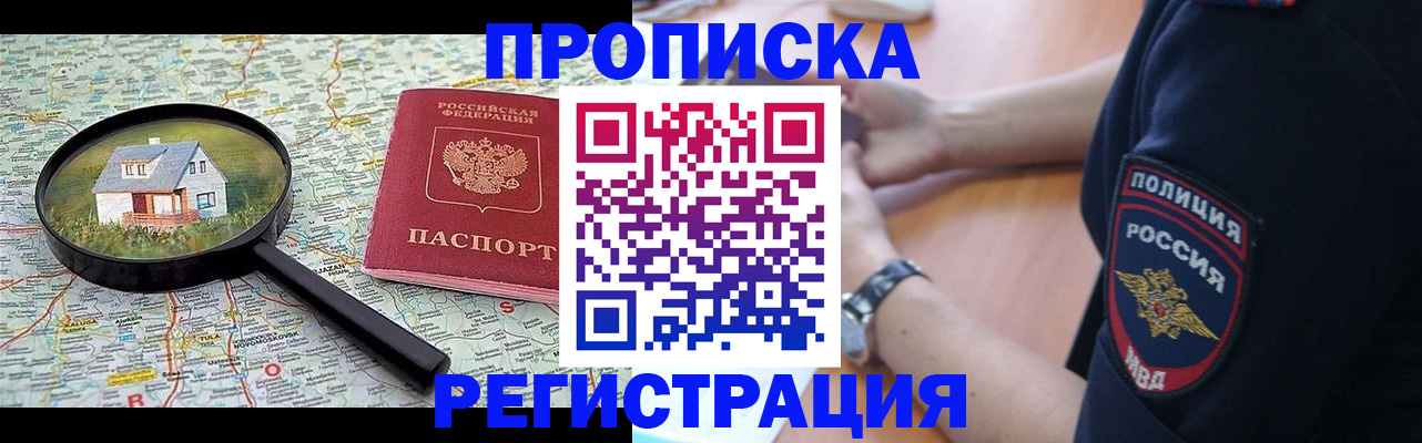 прописка штамп в Кашире