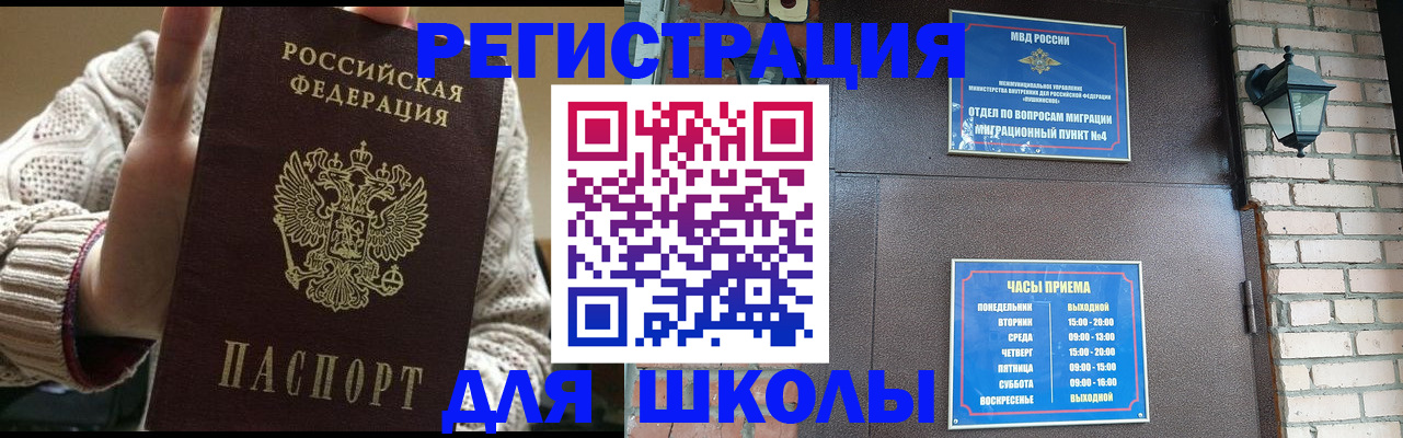 прописка для школы в Кашире